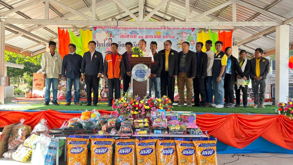 โครงการวันเด็กแห่งชาติ ประจำปี พ.ศ.2568