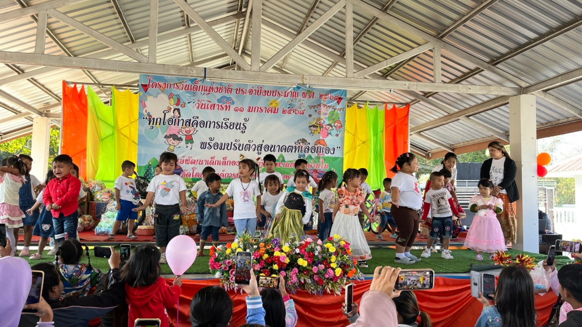 โครงการวันเด็กแห่งชาติ ประจำปี พ.ศ.2568