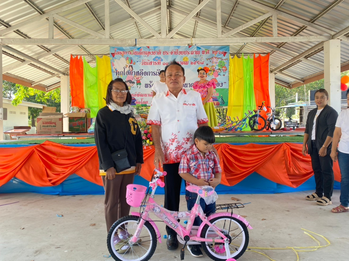 โครงการวันเด็กแห่งชาติ ประจำปี พ.ศ.2568