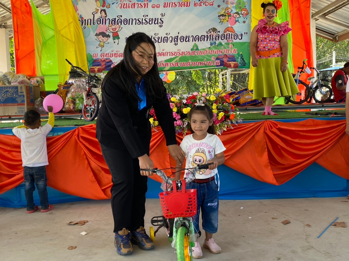 โครงการวันเด็กแห่งชาติ ประจำปี พ.ศ.2568