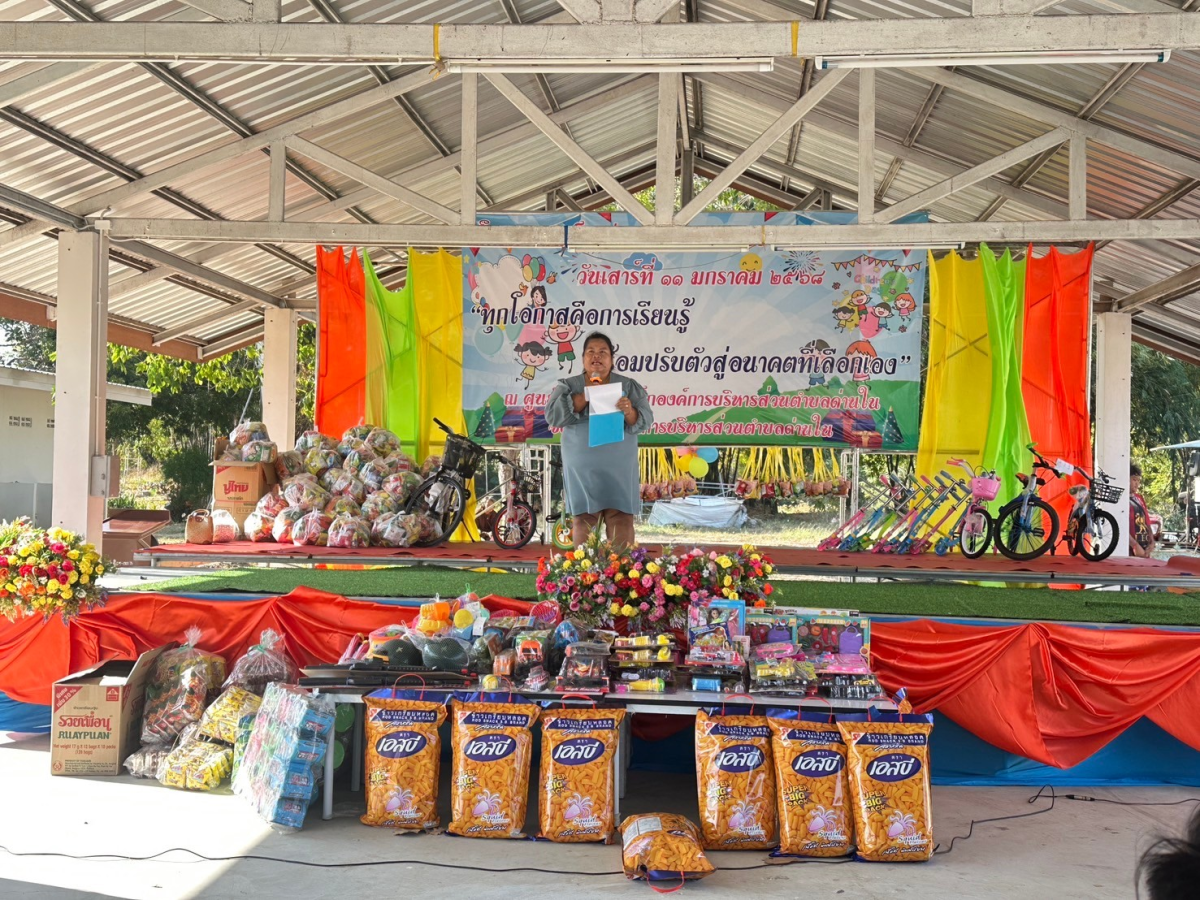 โครงการวันเด็กแห่งชาติ ประจำปี พ.ศ.2568