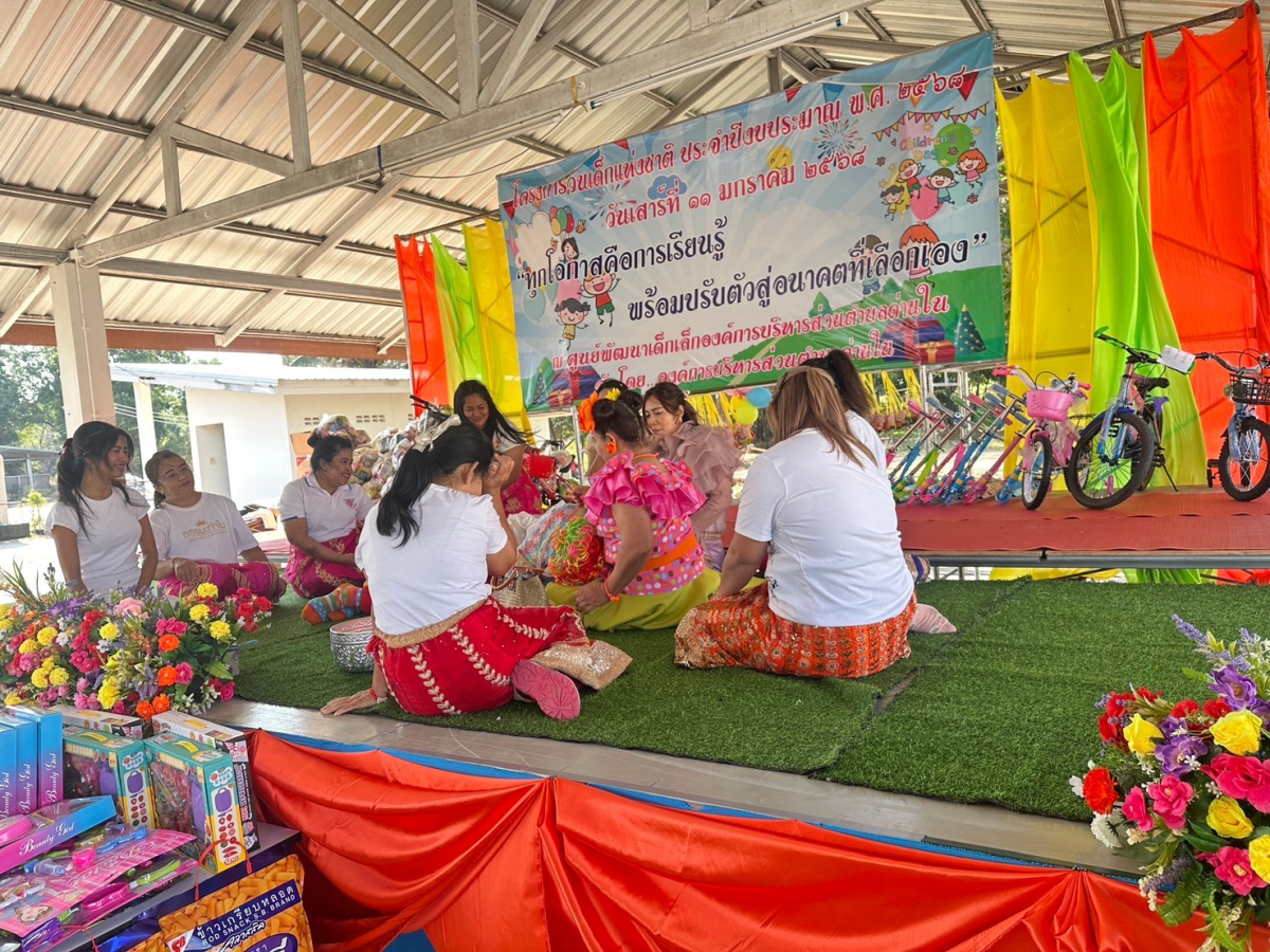 โครงการวันเด็กแห่งชาติ ประจำปี พ.ศ.2568