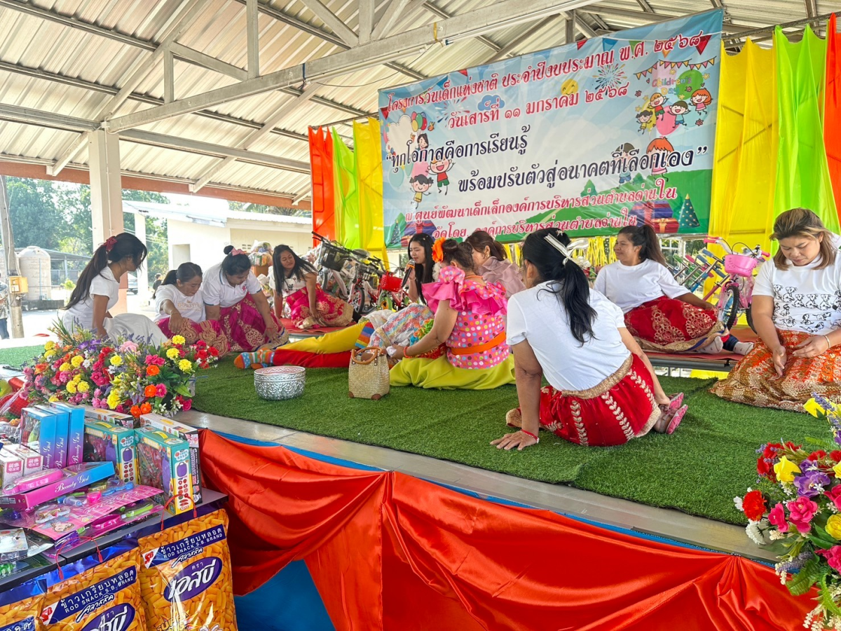 โครงการวันเด็กแห่งชาติ ประจำปี พ.ศ.2568