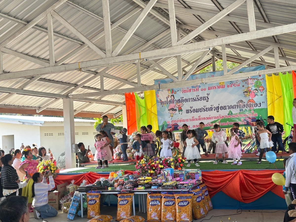 โครงการวันเด็กแห่งชาติ ประจำปี พ.ศ.2568