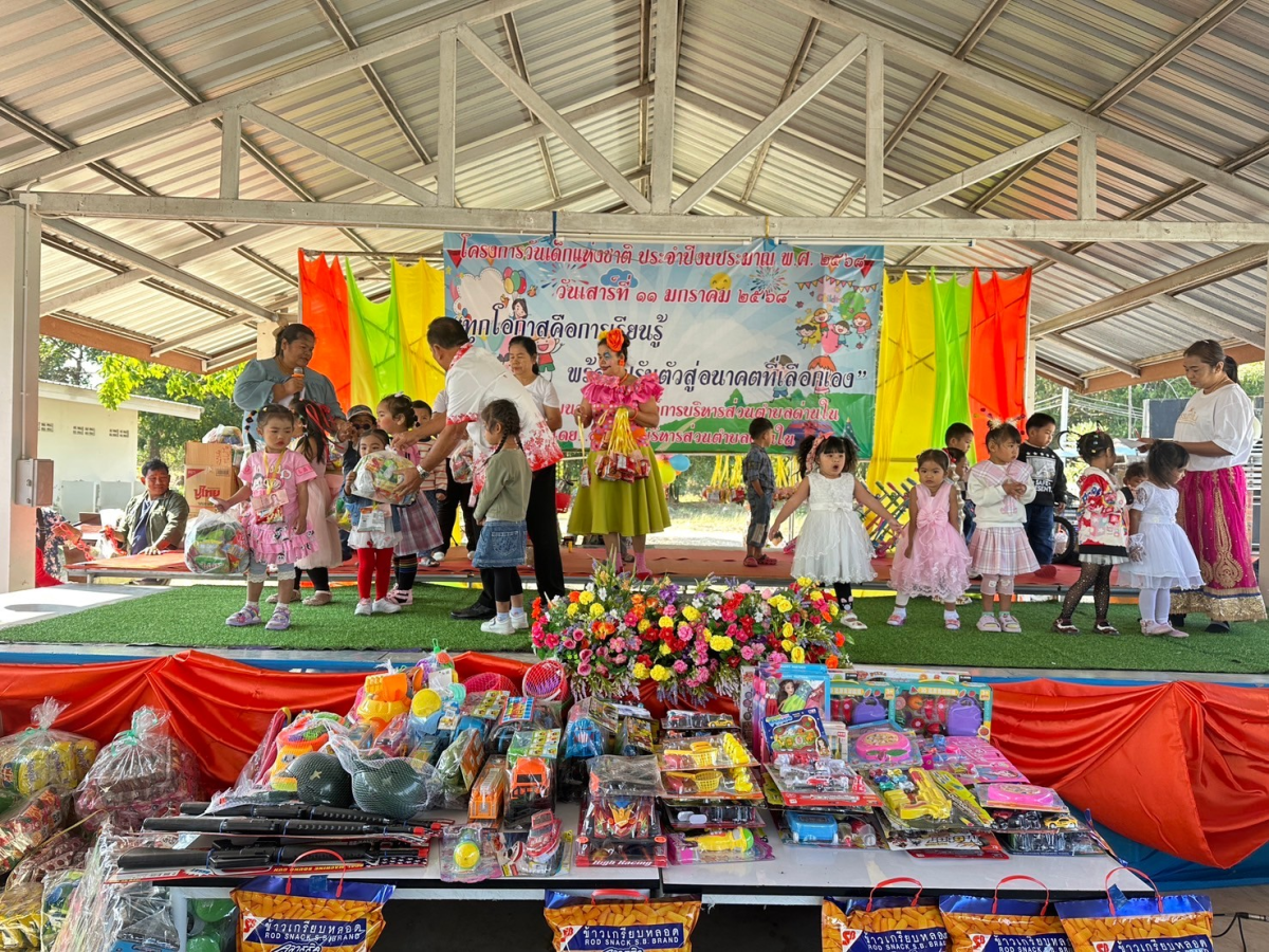 โครงการวันเด็กแห่งชาติ ประจำปี พ.ศ.2568