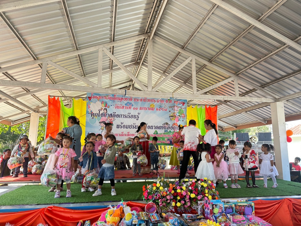 โครงการวันเด็กแห่งชาติ ประจำปี พ.ศ.2568