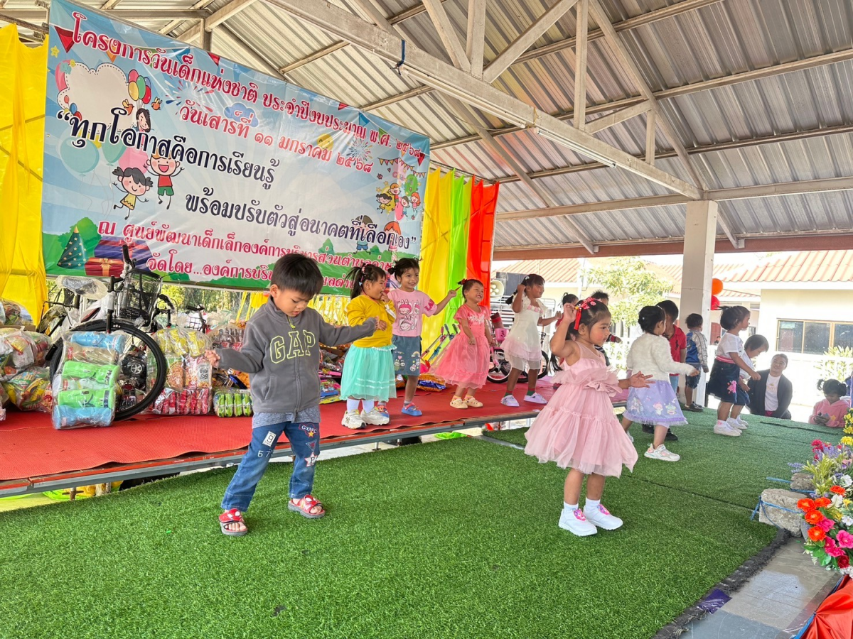 โครงการวันเด็กแห่งชาติ ประจำปี พ.ศ.2568