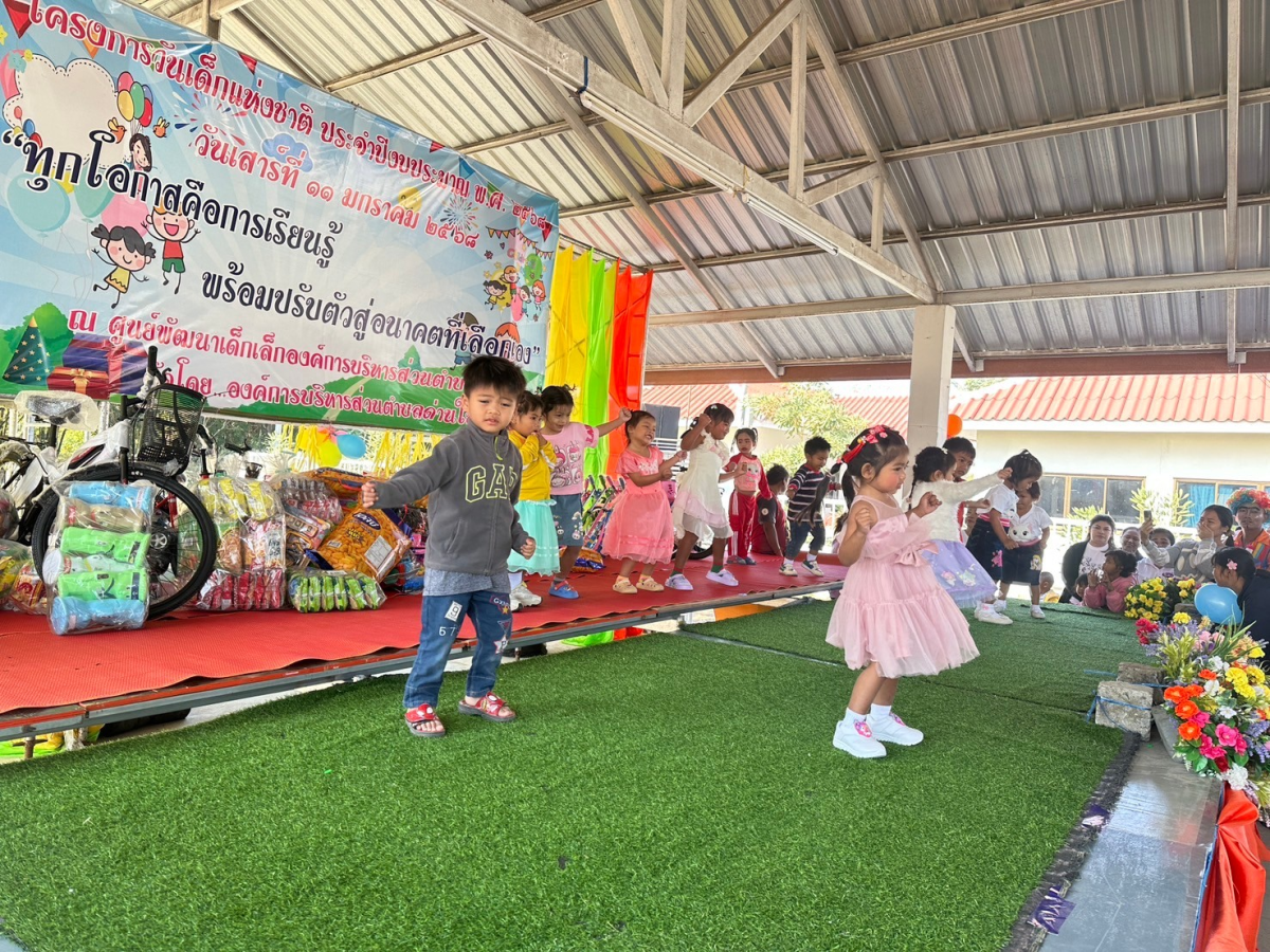 โครงการวันเด็กแห่งชาติ ประจำปี พ.ศ.2568