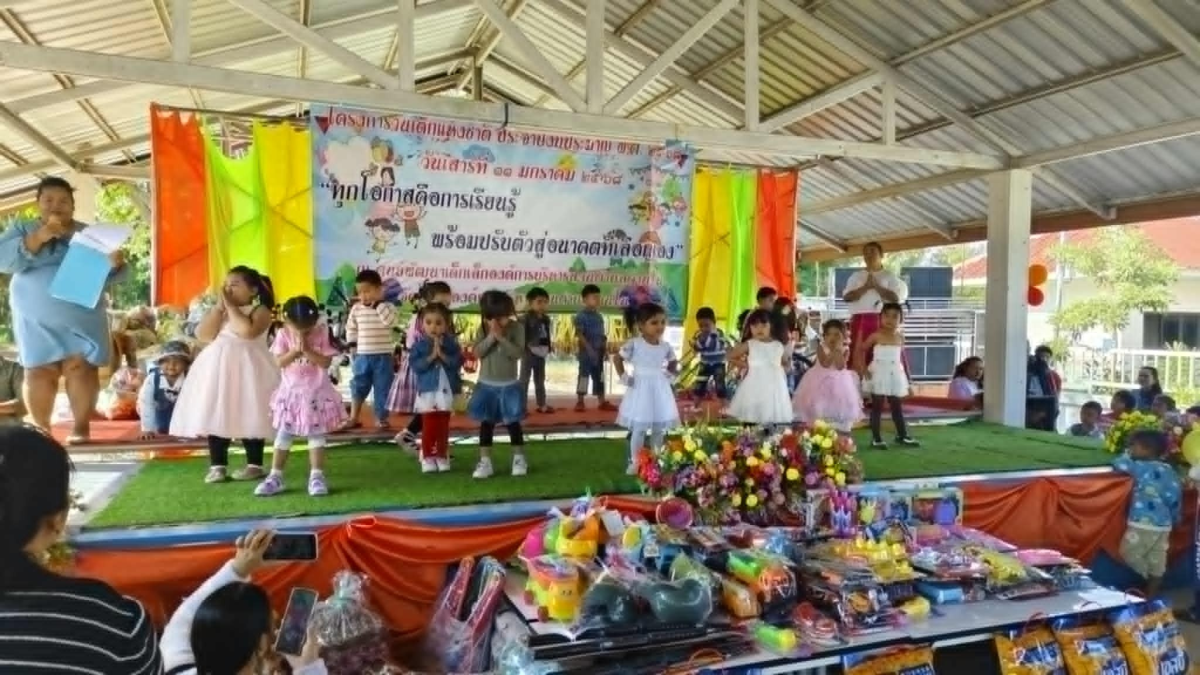 โครงการวันเด็กแห่งชาติ ประจำปี พ.ศ.2568