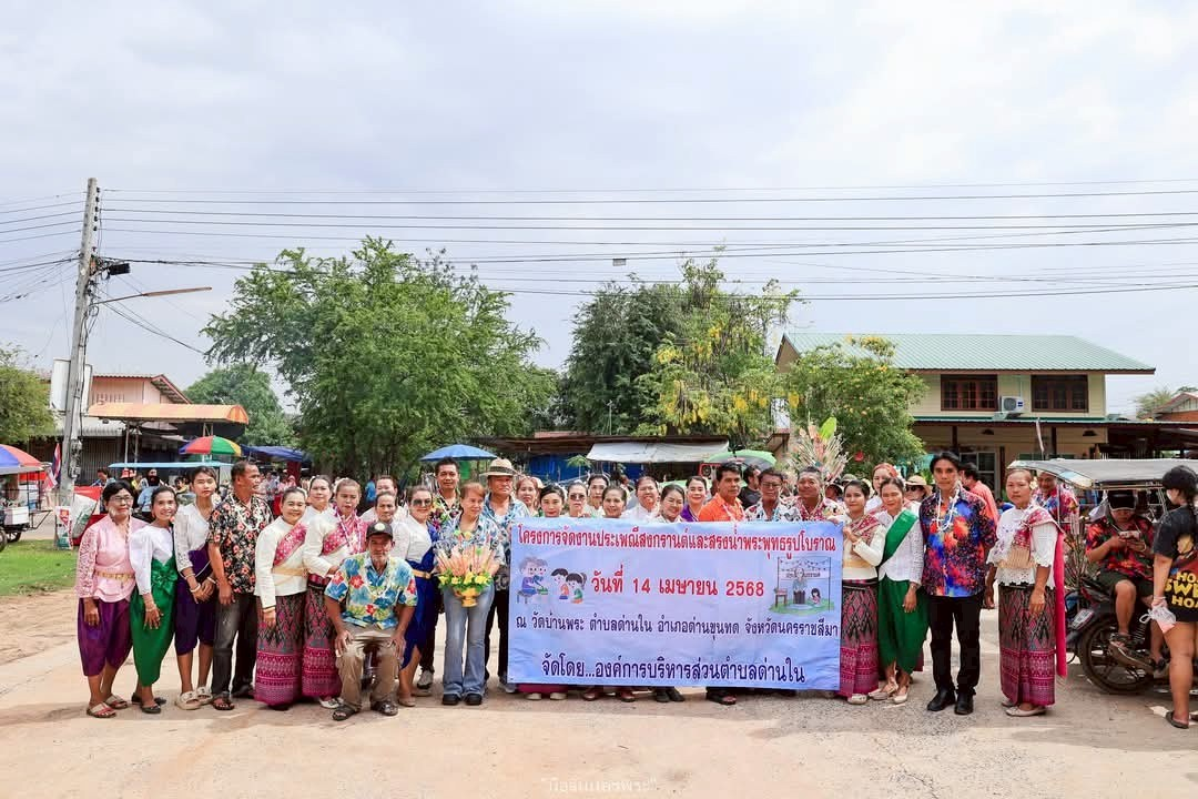 โครงการจัดงานประเพณีสงกรานต์และสรงน้ำพระพุทธรูปโบราณ