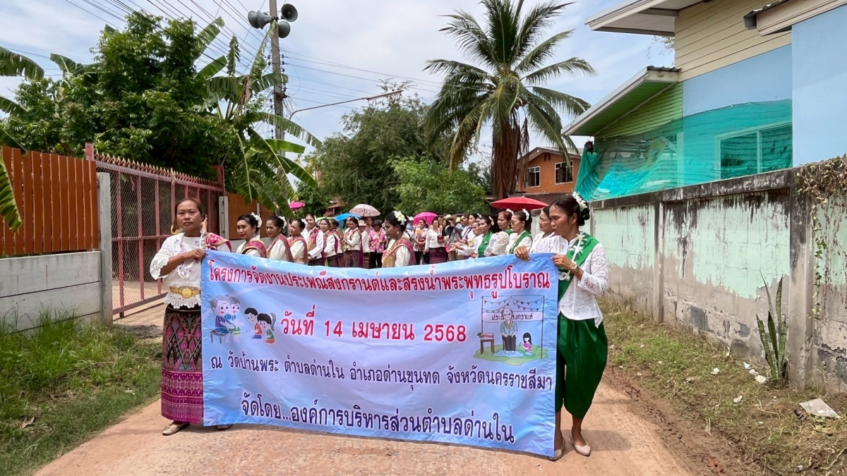 โครงการจัดงานประเพณีสงกรานต์และสรงน้ำพระพุทธรูปโบราณ