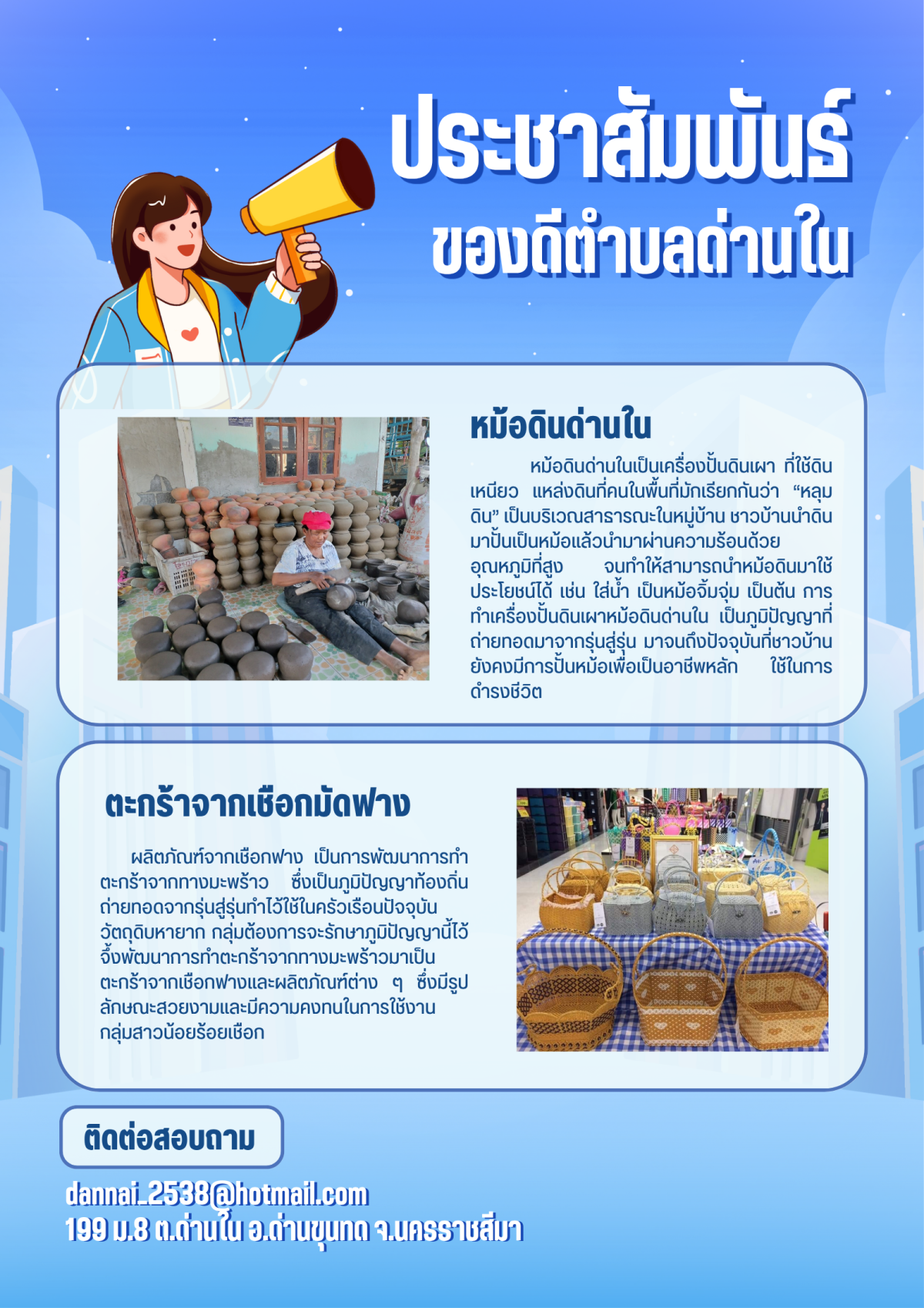 ของดีตำบลด่านใน
