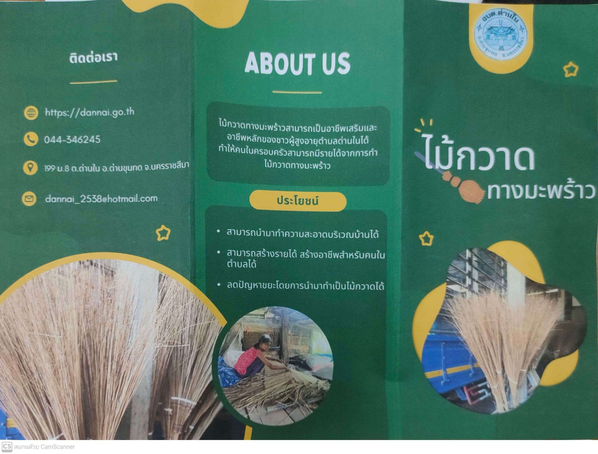 ของดีตำบลด่านใน