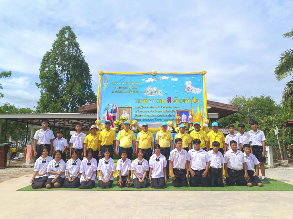 โครงการจิตอาสา "เราทำความ ดี ด้วยหัวใจ" ภายใต้โครงการวันสำคัญของราชการ