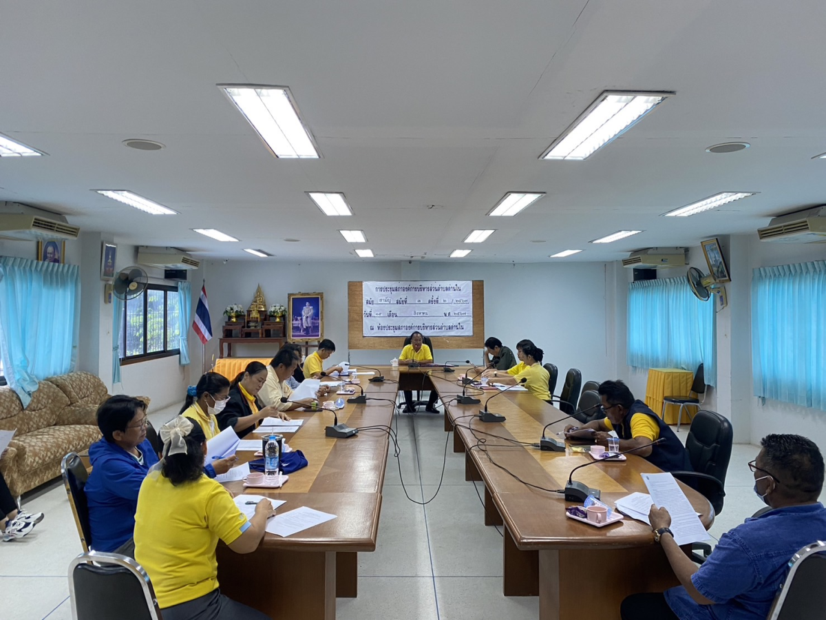 วันที่ 5 กันยายน 2567 เวลา 09.30 น. ประชุมคณะกรรมการศูนย์ฟื้นฟู สุขใจใกล้บ้าน องค์การบริหารส่วนตำบลด่านใน อำเภอด่านขุนทด จังหวัดนครราชสีมา ณ ห้องประชุมองค์การบริหารส่วนตำบลด่านใน อำเภอด่านขุนทด จังหวัดนครราชสีมา