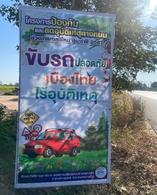 จัดตั้งจุดบริการประชาชนในช่วงเทศกาล  ประจำปีงบประมาณ พ.ศ.2567