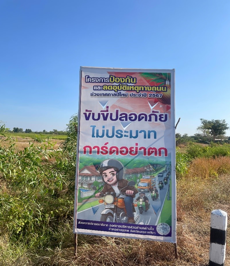 จัดตั้งจุดบริการประชาชนในช่วงเทศกาล  ประจำปีงบประมาณ พ.ศ.2567