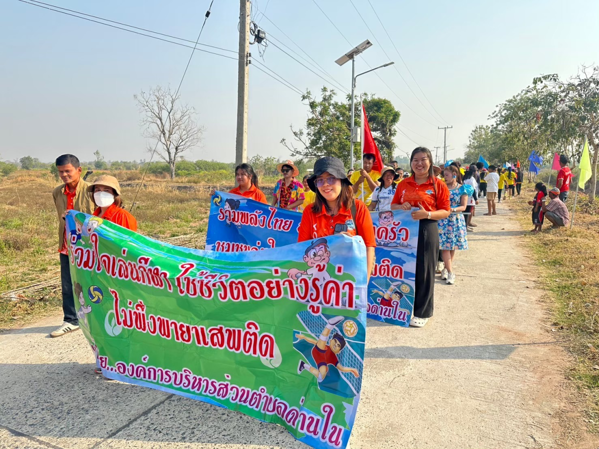 โครงการจัดการแข่งขันกีฬาประชาชนต้านยาเสพติดตำบลด่านใน ประจำปีงบประมาณ พ.ศ.2568