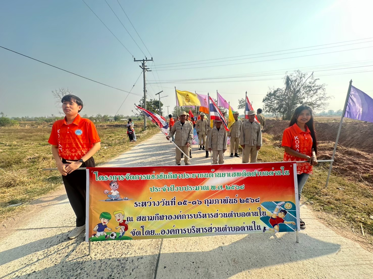โครงการจัดการแข่งขันกีฬาประชาชนต้านยาเสพติดตำบลด่านใน ประจำปีงบประมาณ พ.ศ.2568