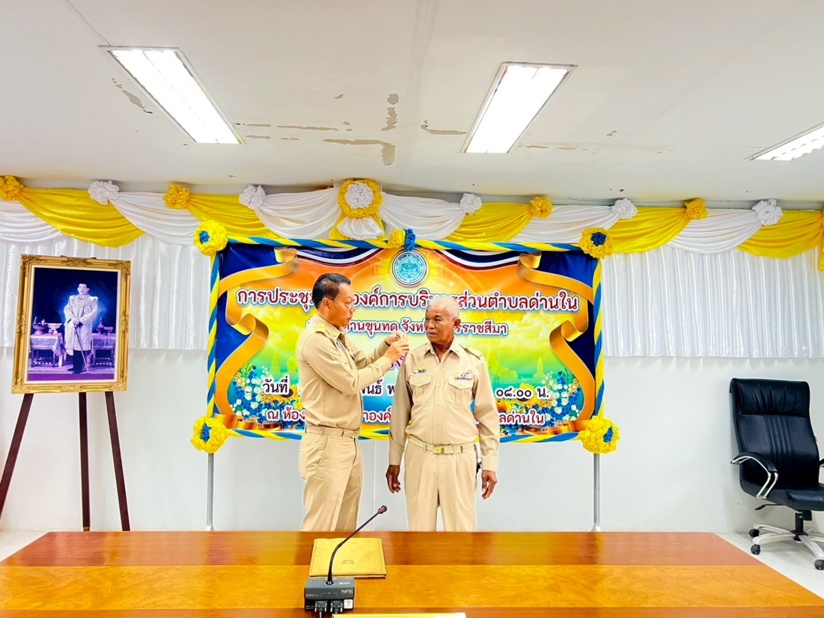 ประชุมสภาองค์การบริหารส่วนตำบลด่านใน ครั้งแรก วันที่ 24 กุมภาพันธ์ 2569 ณ ห้องประชุมสภาองค์การบริหารส่วนตำบลด่านใน 