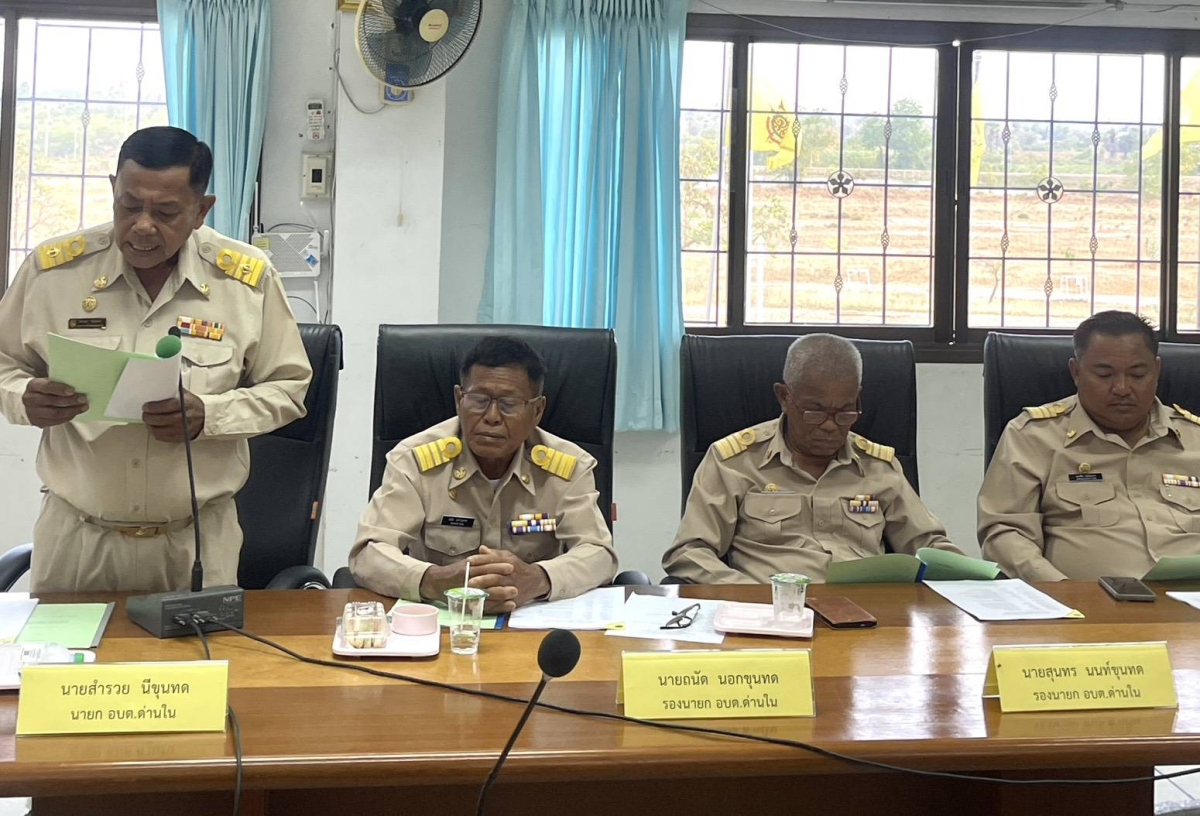 ภาพบรรยากาศการประชุมสภาองค์การบริหารส่วนตำบลด่านในสมัยสามัญ สมัยที่ ๑ ครั้งที่ ๑/๒๕๖๙  วันพฤหัสบดีที่ 26 กุมภาพันธ์ พ.ศ.2569 เวลา 09.30 น. ณ ห้องประชุมสภาองค์การบริหารส่วนตำบลด่านใน