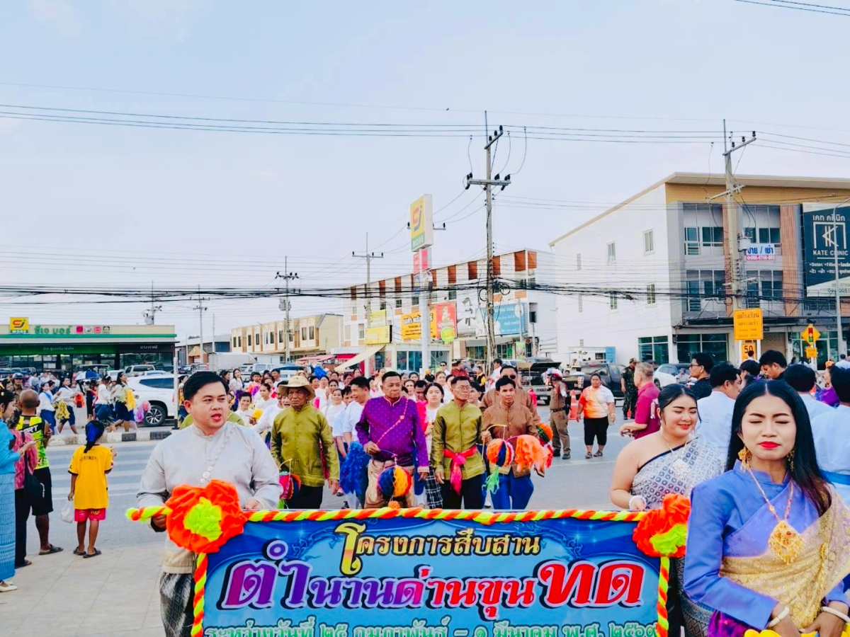 ภาพบรรยากาศพิธีไหลรถแห่ดอกไม้พวงมโหตรครอบเครื่องบูชาพ่อขุนทด ในวันที่ 25 กุมภาพันธ์ 2569  เริ่มเดินขบวนจากหน้าที่ว่าการอำเภอด่านขุนทดไปยังลานอนุสาวรีย์พ่อขุนทด 