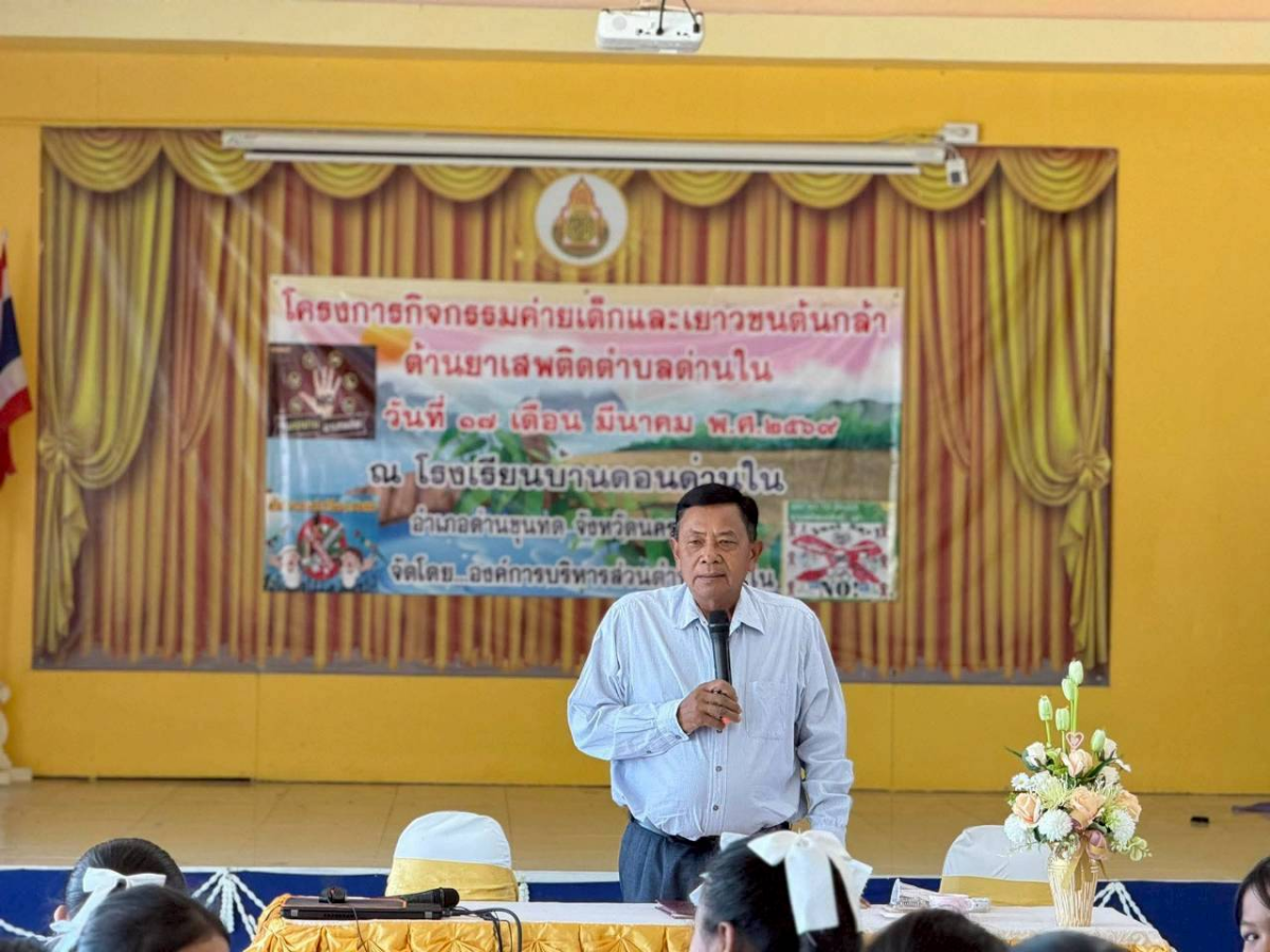 โครงการกิจกรรมค่ายเด็กและเยาวชนต้นกล้าต้านยาเสพติดตำบลด่านใน ประจำปีงบประมาณ พ.ศ.2569